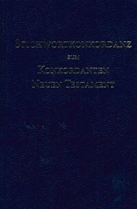 Stichwortkonkordanz zum Konkordanten Neuen Testament