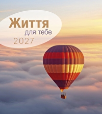 Leben für Dich 2027 - Ukrainisch Postkartenkalender