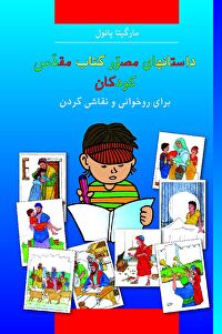 Kinder-Mal-Bibel - Persisch / Farsi